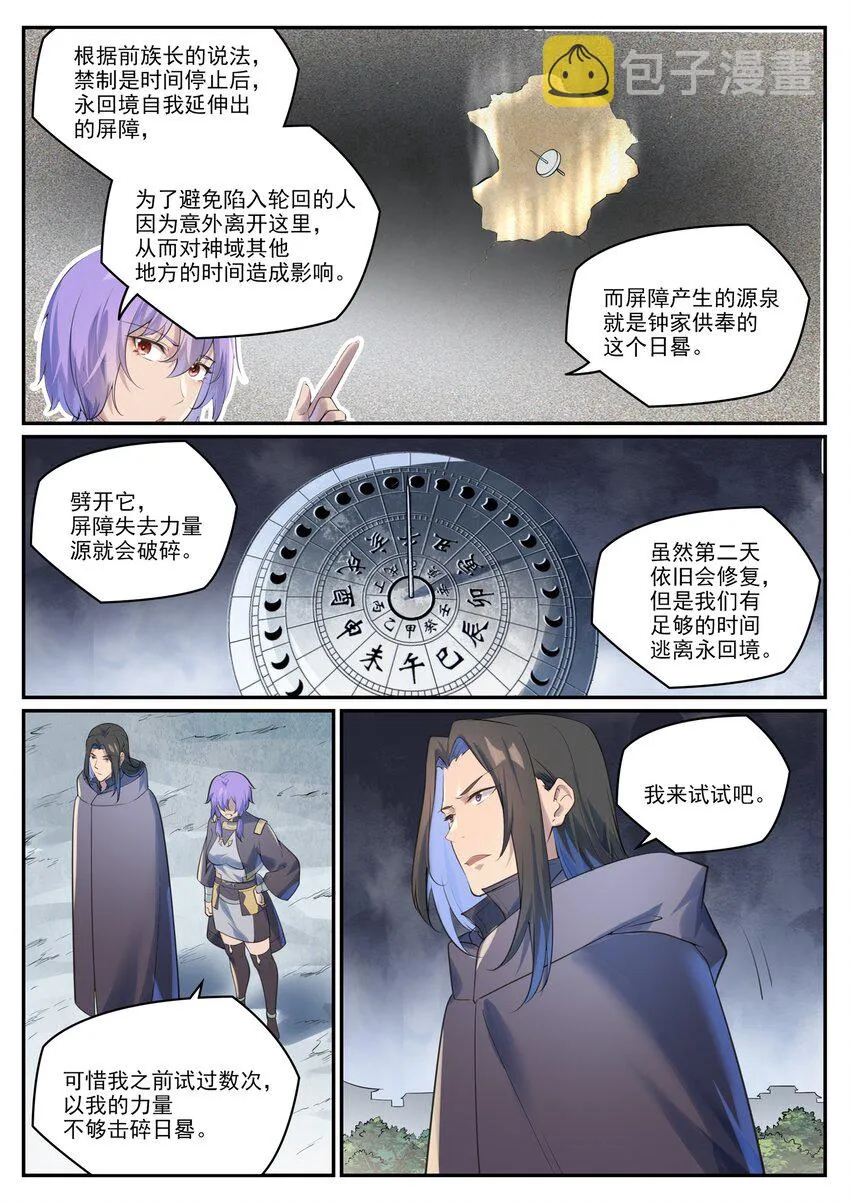 第1001话 离别在即 第11页