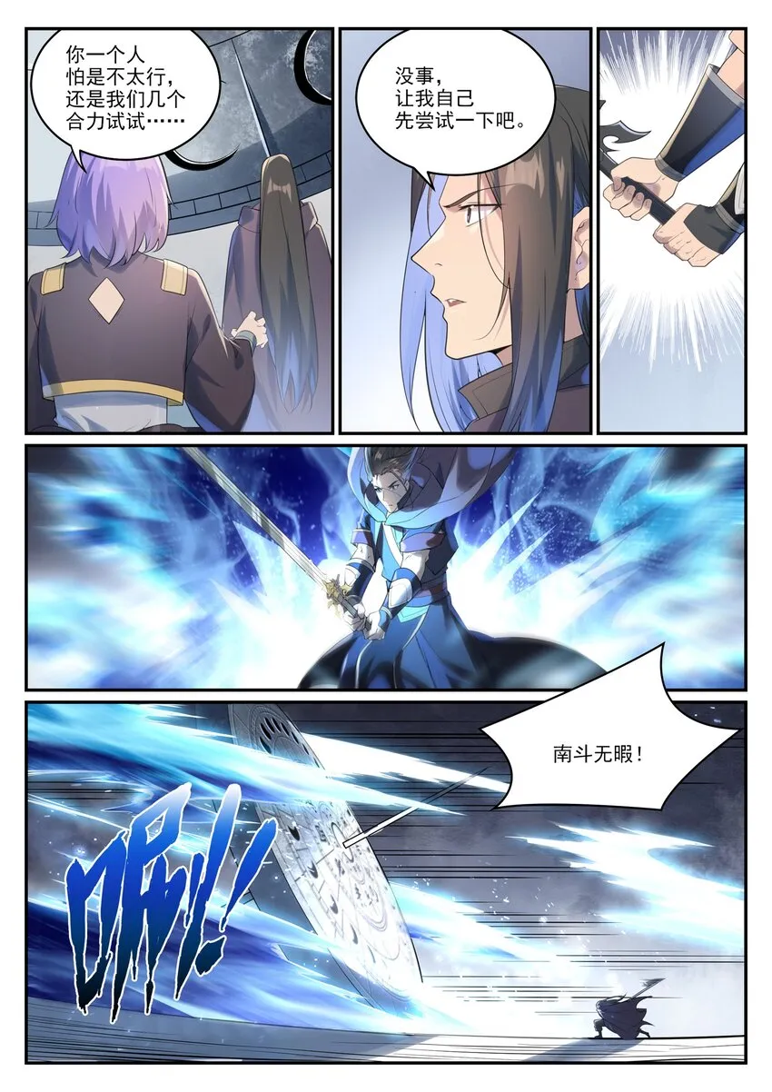第1001话 离别在即 第12页