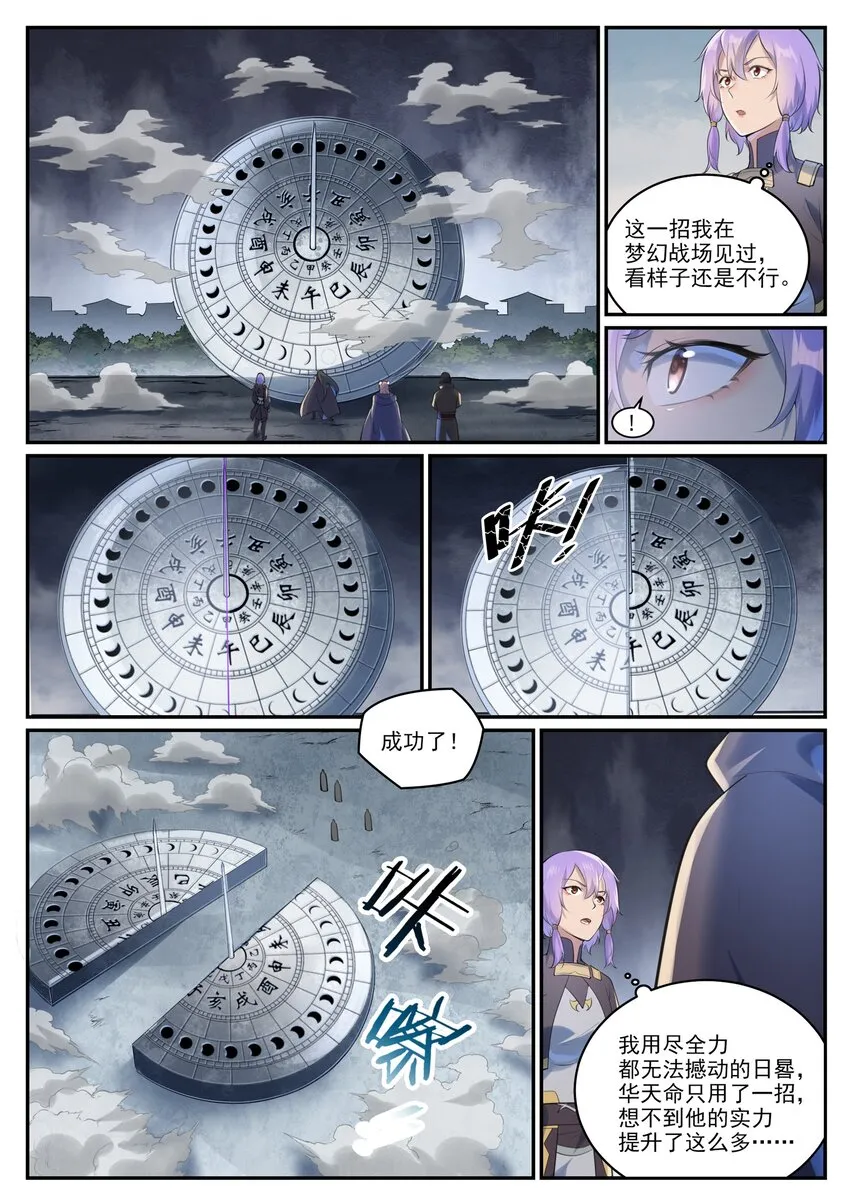 第1001话 离别在即 第13页