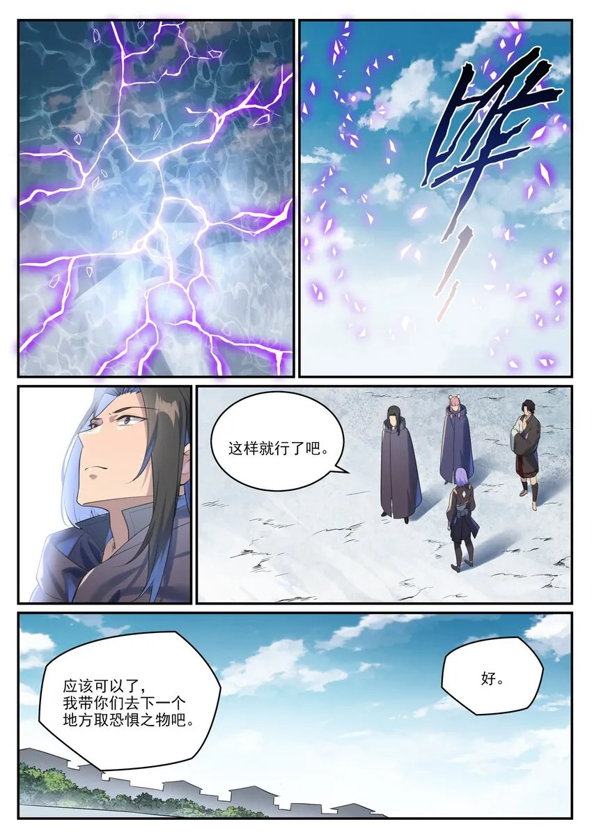 第1001话 离别在即 第14页