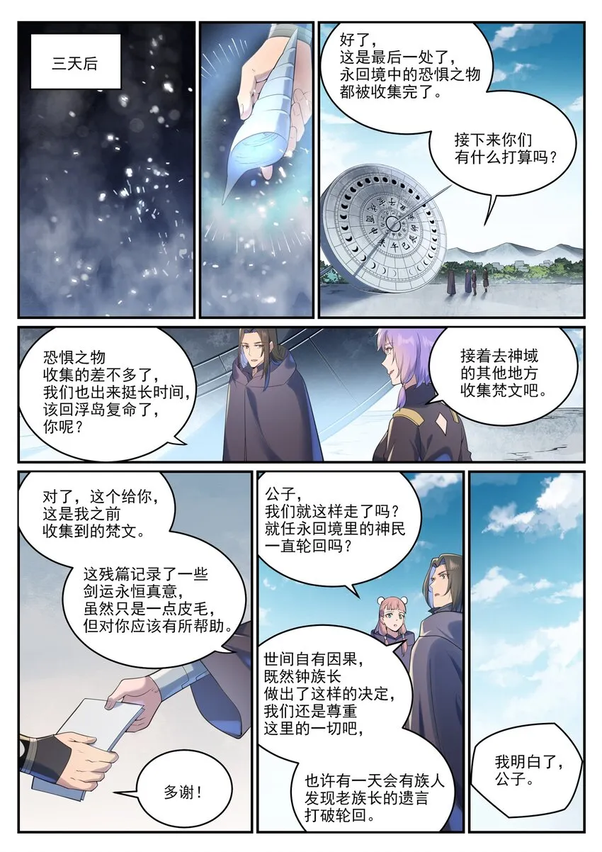 第1001话 离别在即 第15页