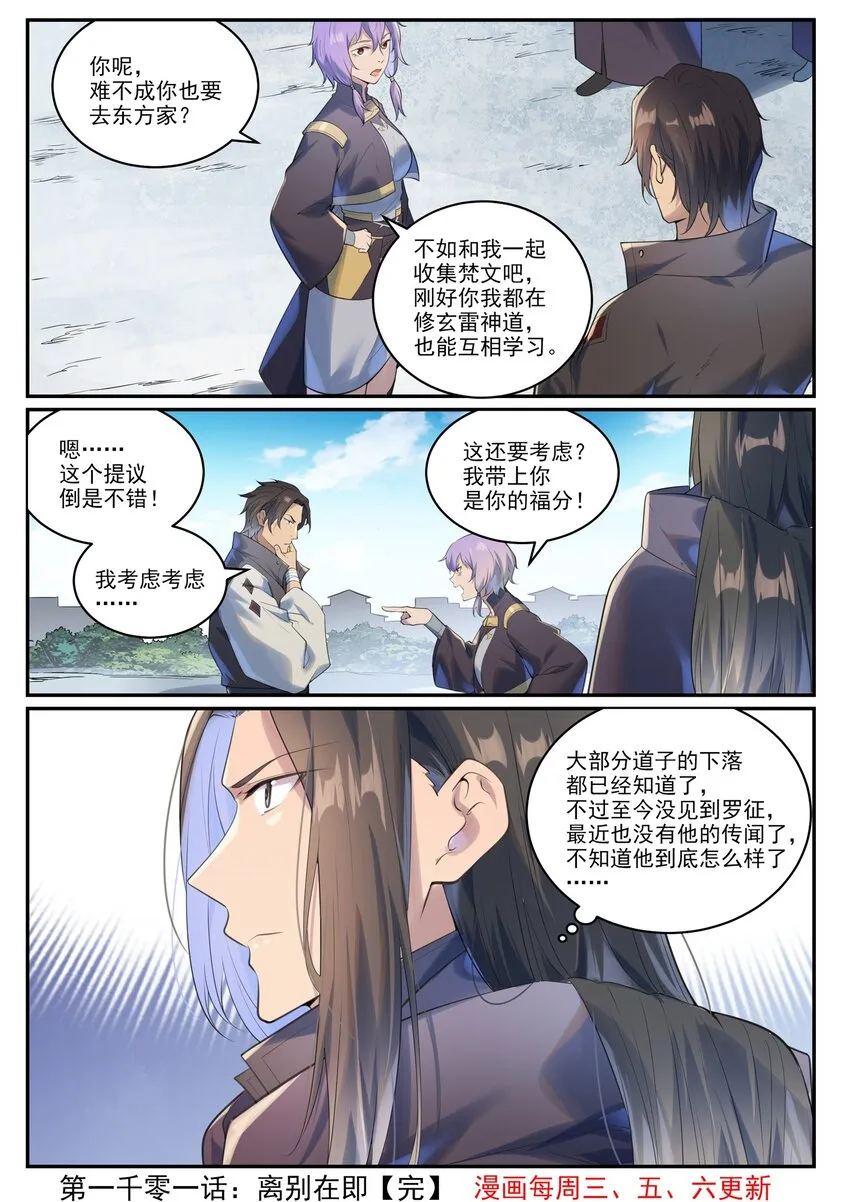 第1001话 离别在即 第16页