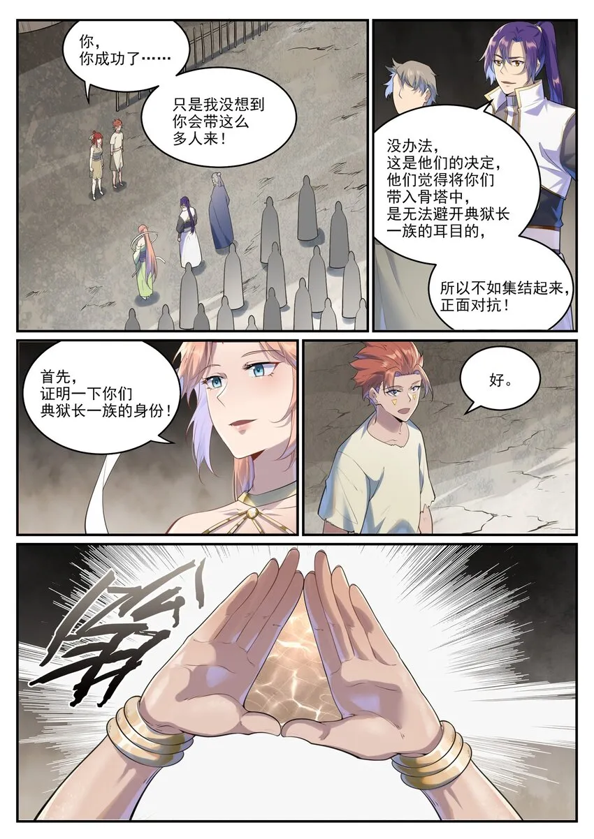 第1002话 各自为战 第4页