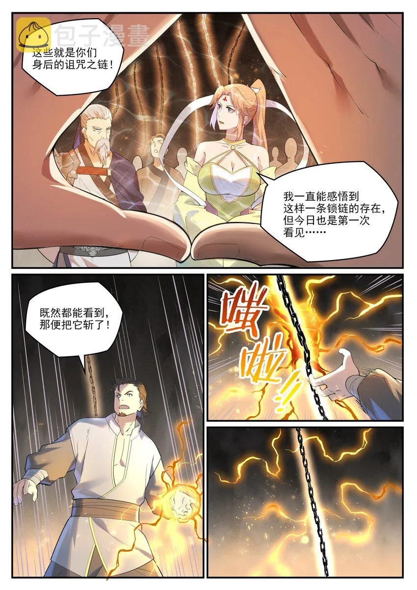 第1002话 各自为战 第5页