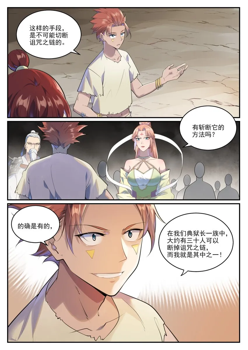 第1002话 各自为战 第6页