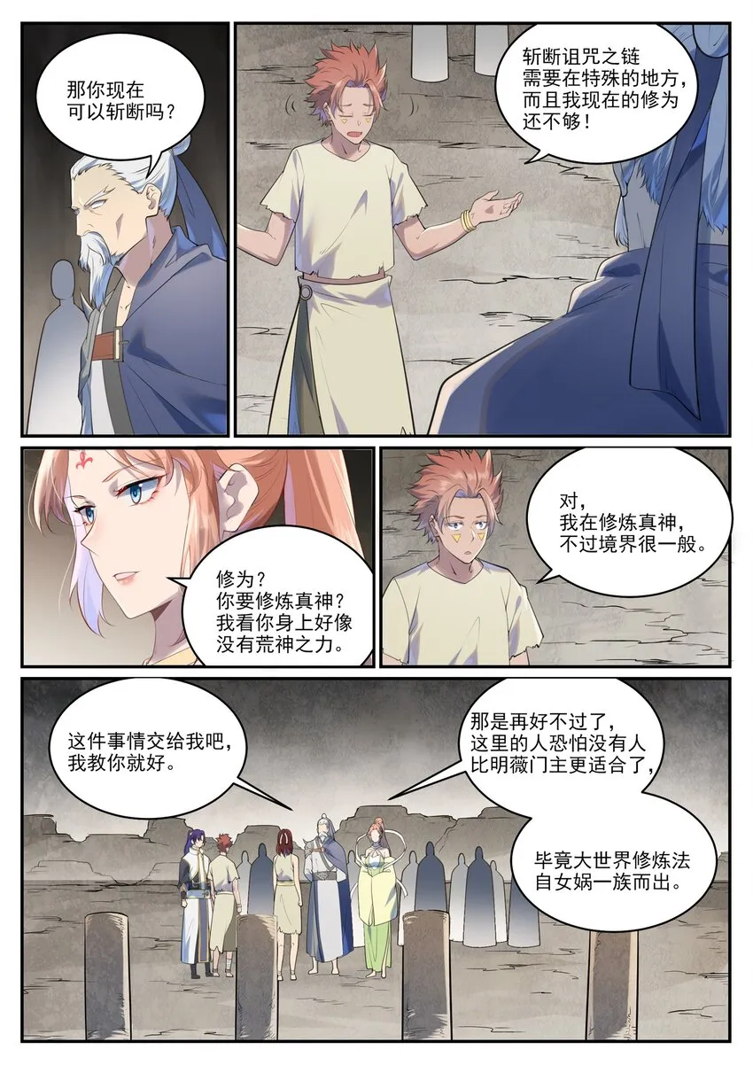 第1002话 各自为战 第7页