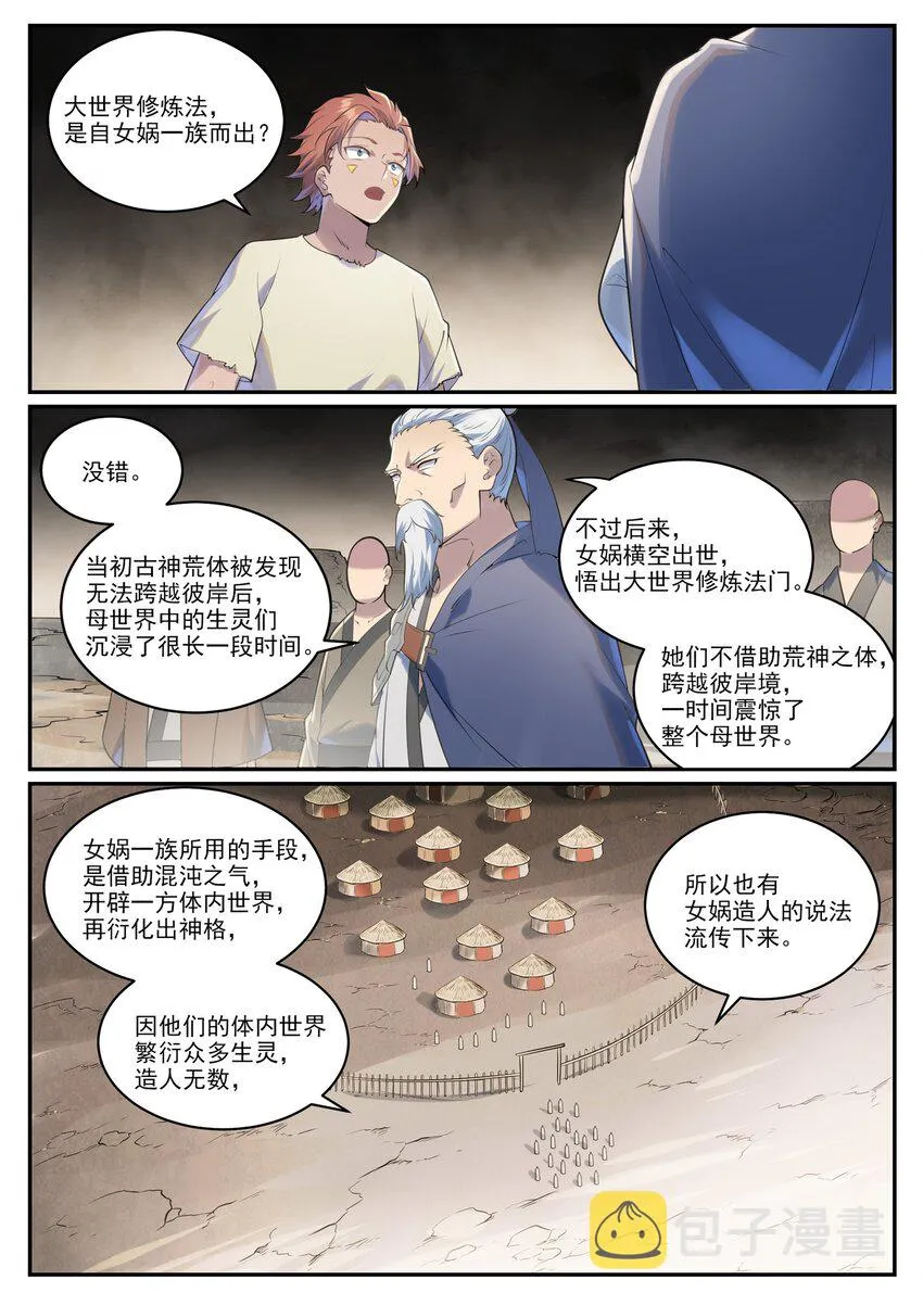 第1002话 各自为战 第8页