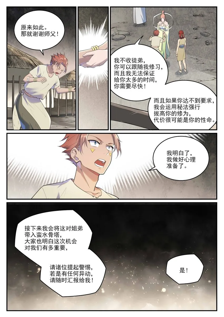 第1002话 各自为战 第9页