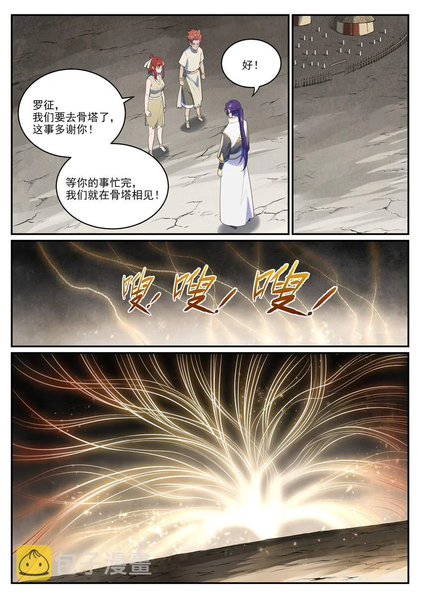 第1002话 各自为战 第10页