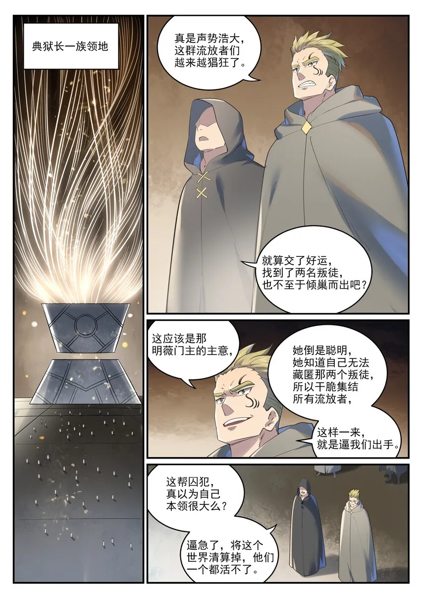 第1002话 各自为战 第11页