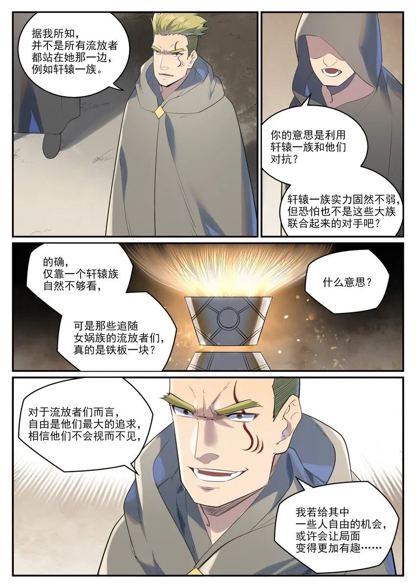 第1002话 各自为战 第12页