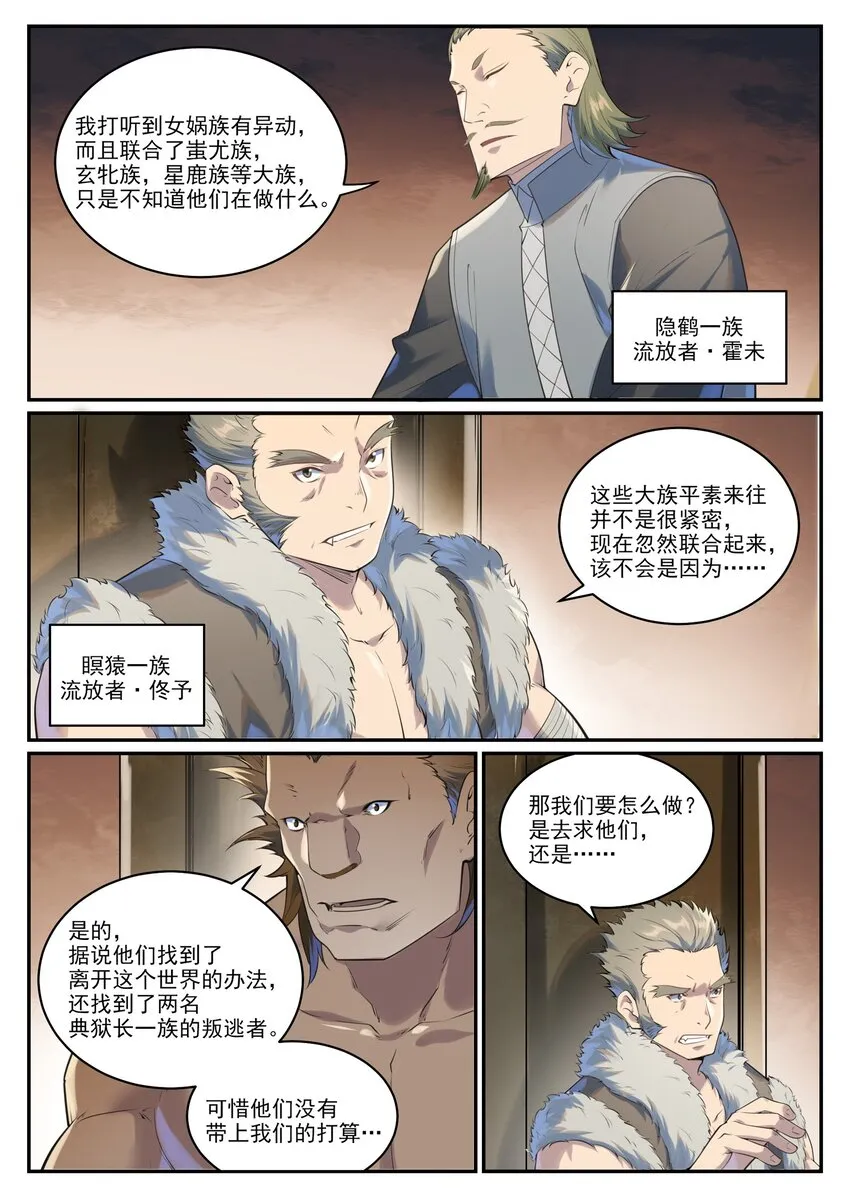 第1002话 各自为战 第14页