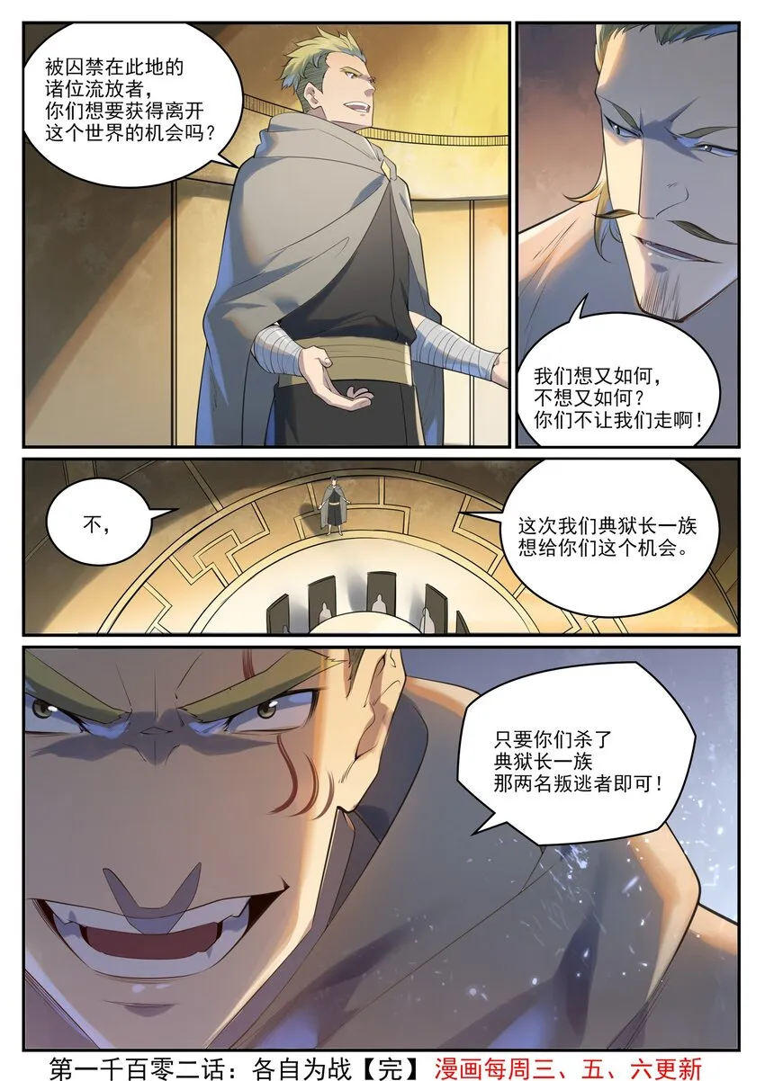 第1002话 各自为战 第16页