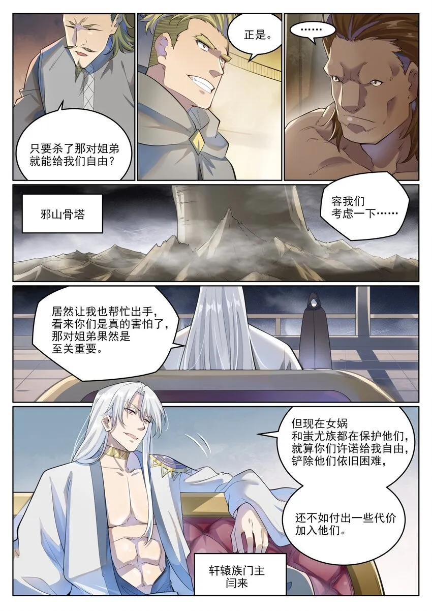 第1003话 青黄对剑 第2页