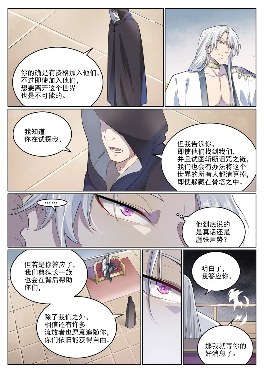 第1003话 青黄对剑 第3页