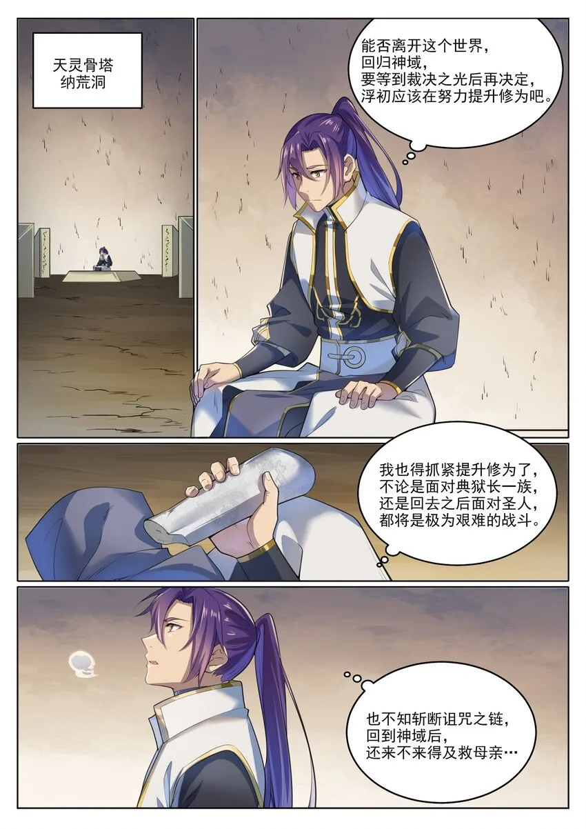 第1003话 青黄对剑 第5页