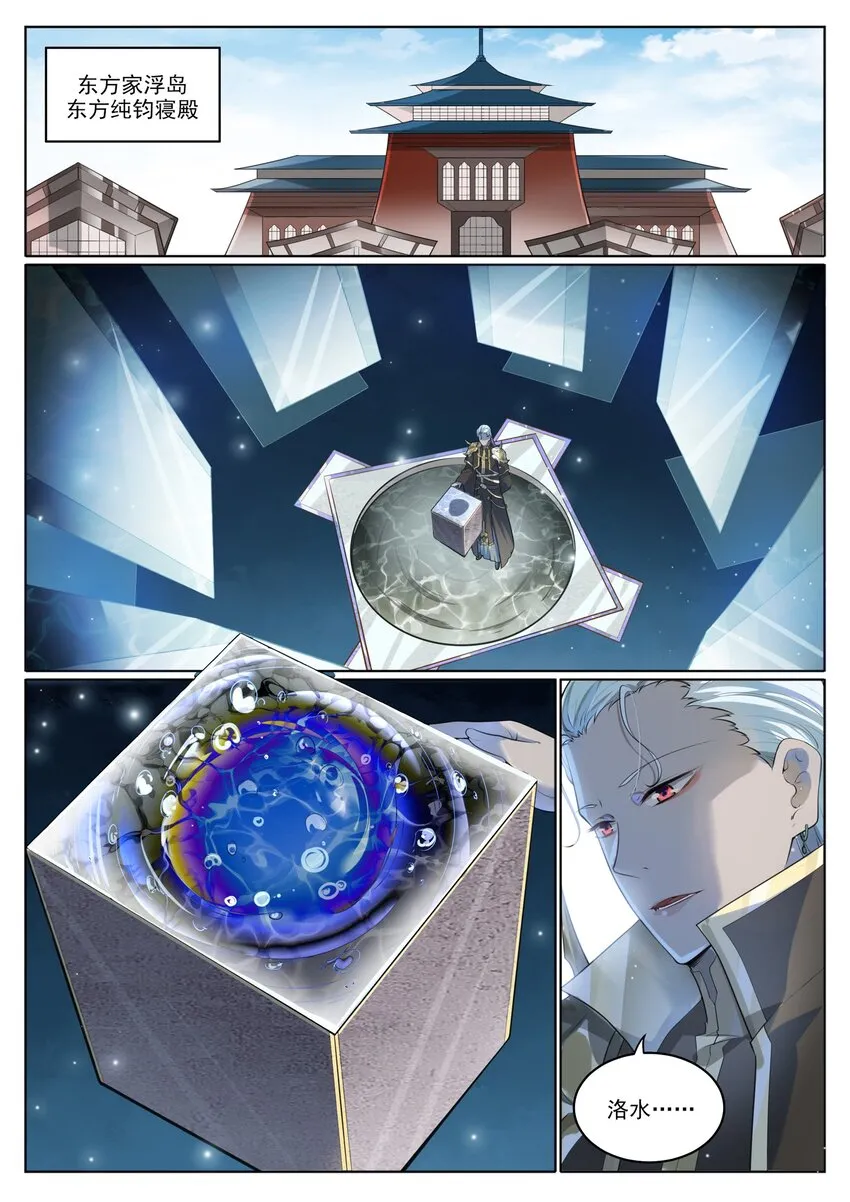 第1003话 青黄对剑 第6页