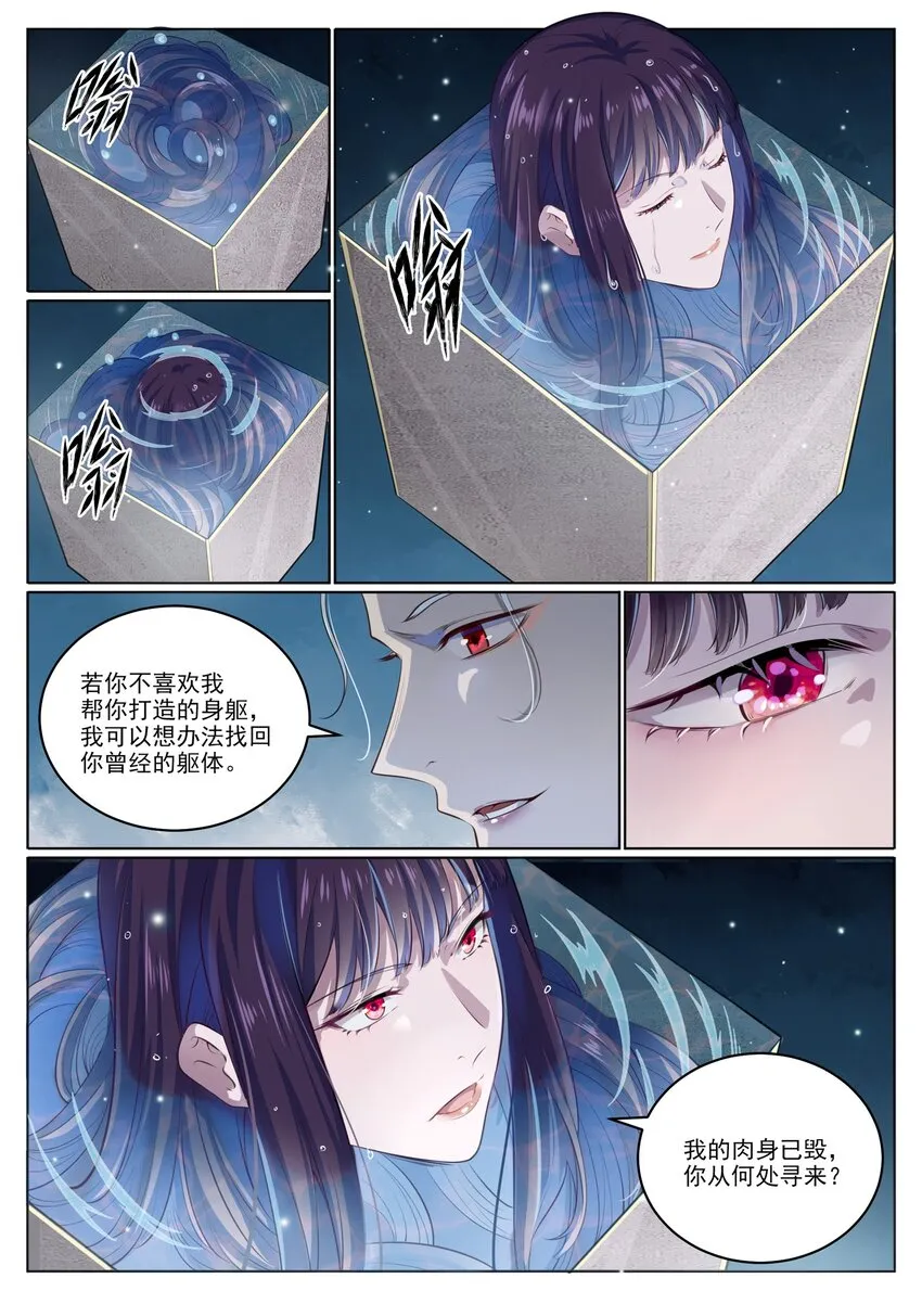 第1003话 青黄对剑 第7页