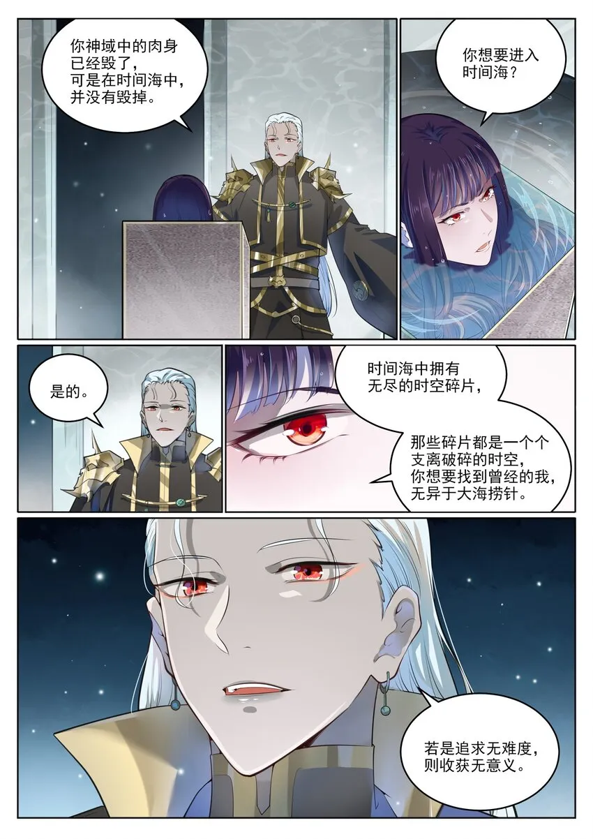 第1003话 青黄对剑 第8页