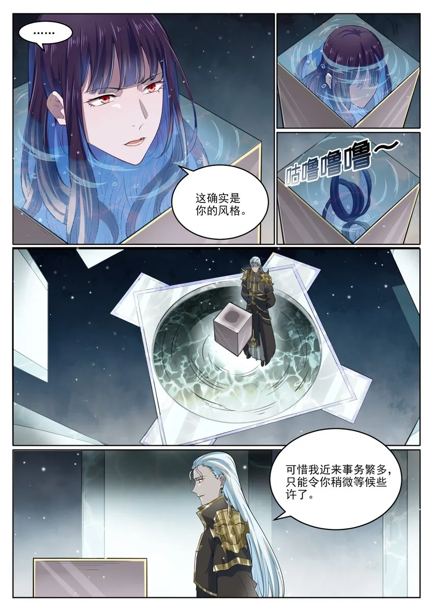第1003话 青黄对剑 第9页