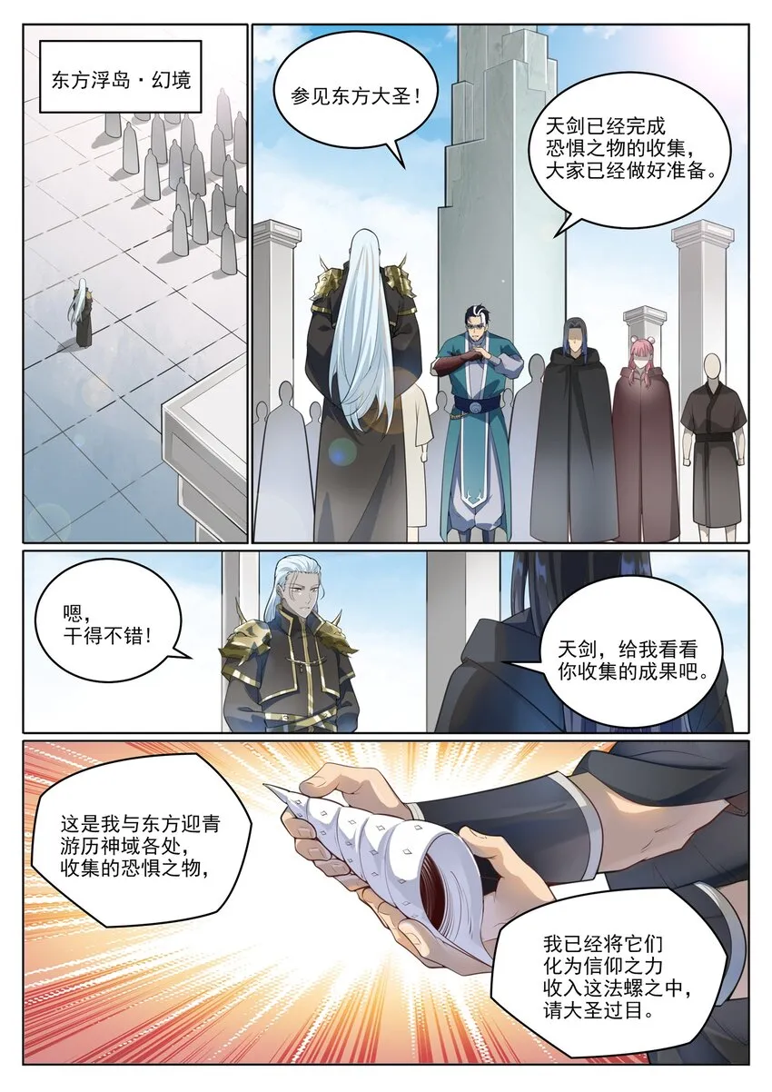 第1003话 青黄对剑 第10页