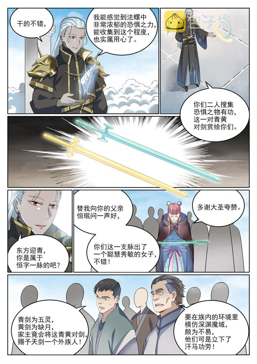 第1003话 青黄对剑 第11页