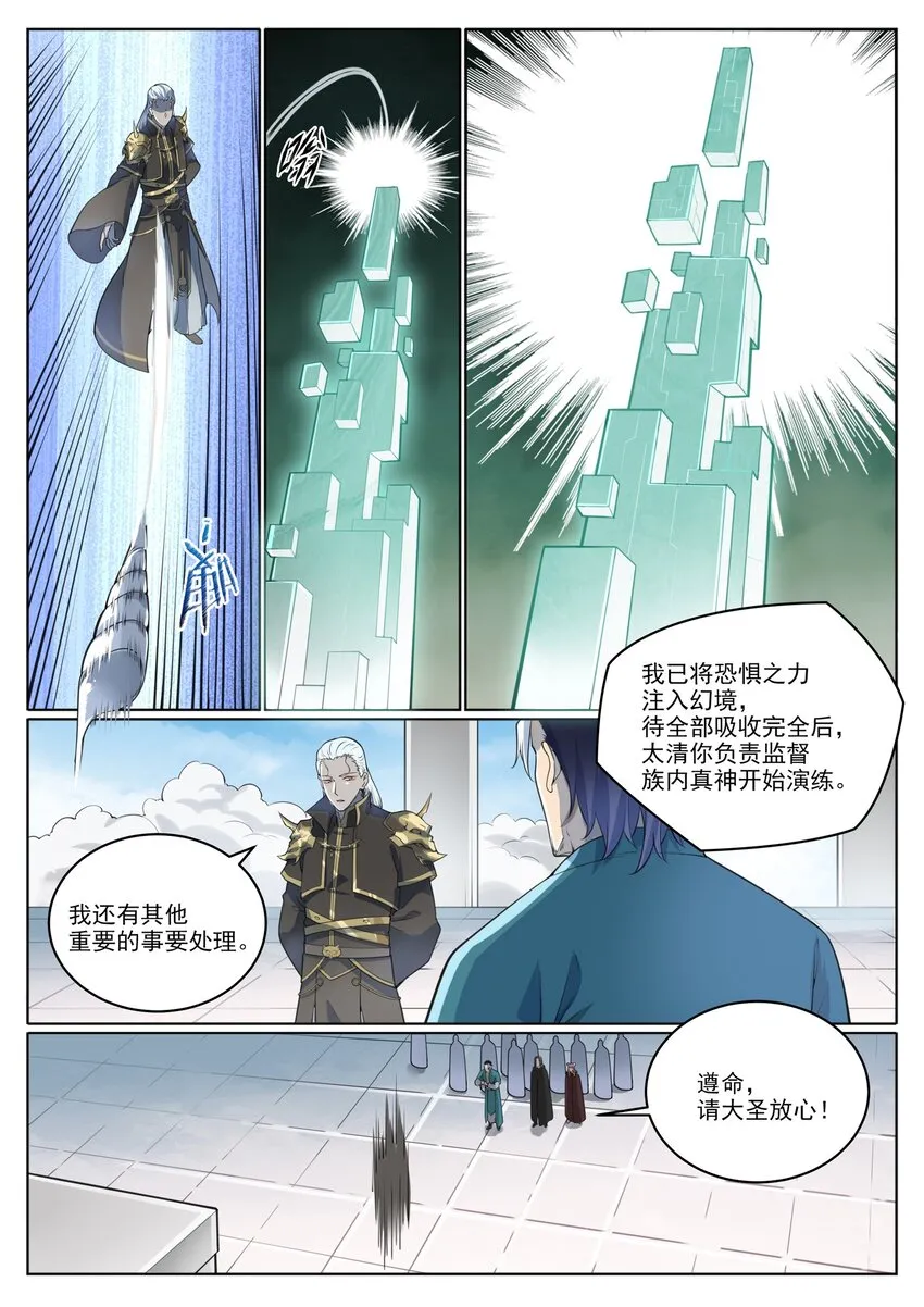 第1003话 青黄对剑 第12页