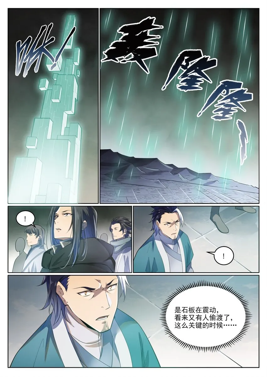 第1003话 青黄对剑 第13页