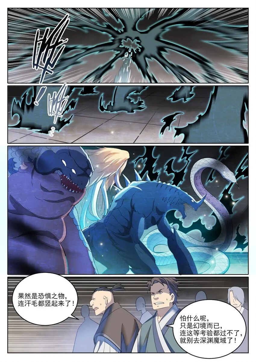第1003话 青黄对剑 第14页