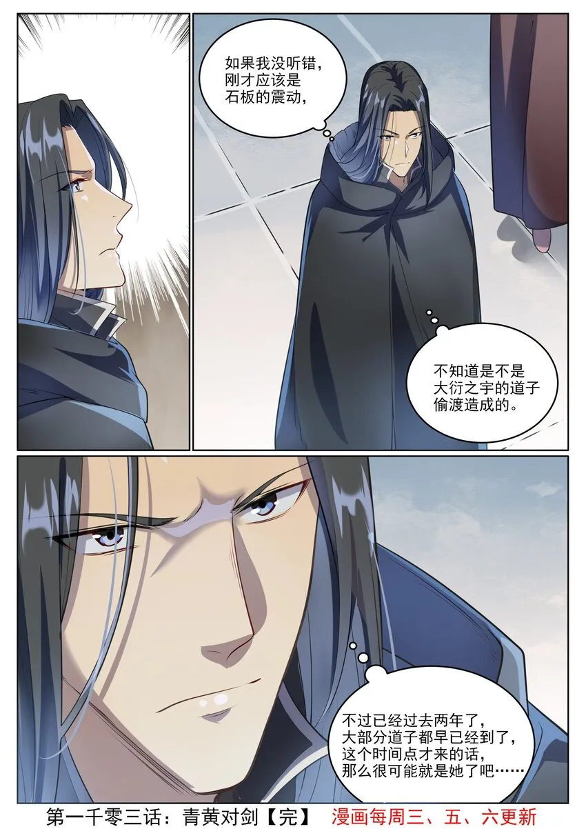 第1003话 青黄对剑 第16页