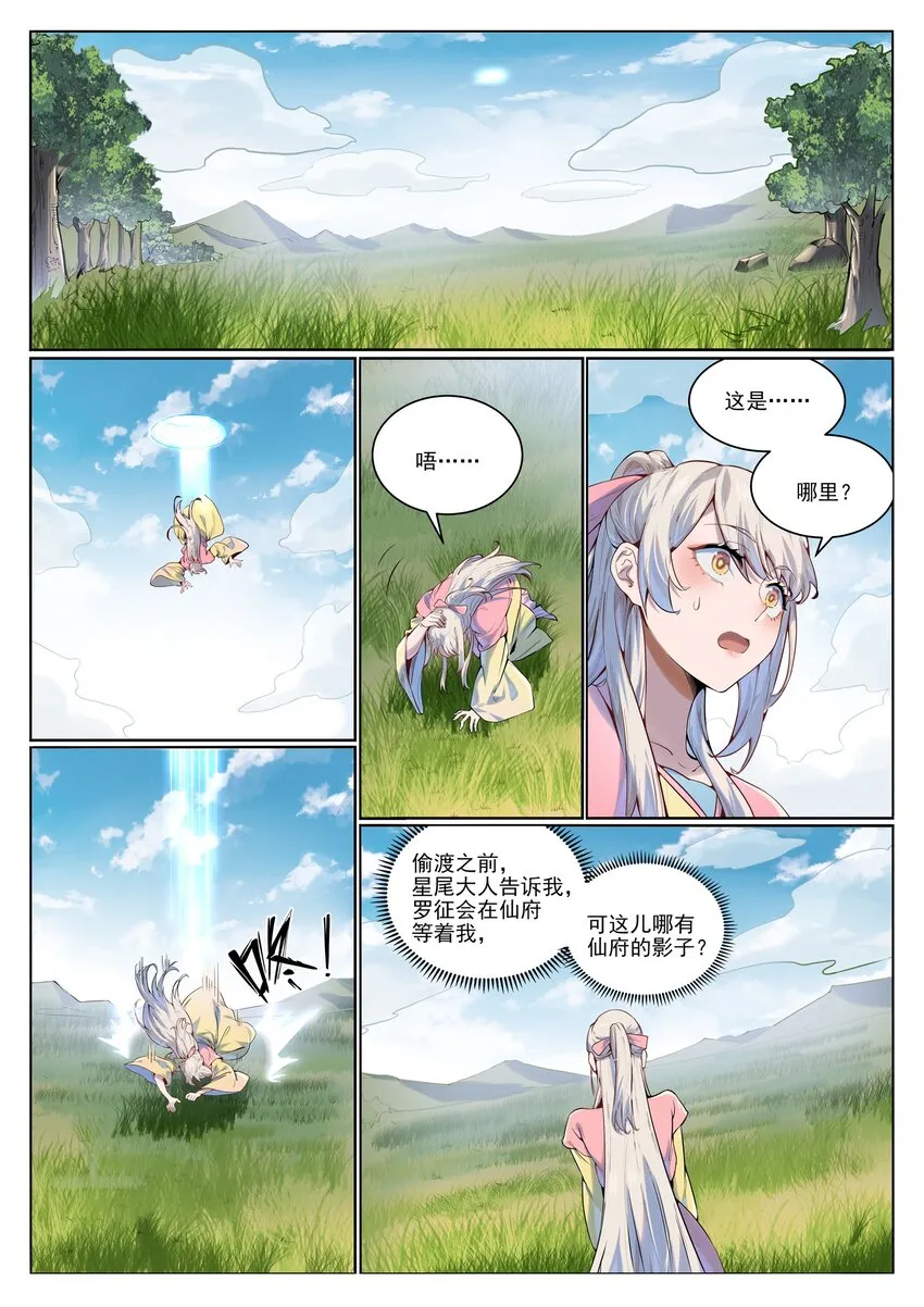 第1004话 夺取森林 第2页