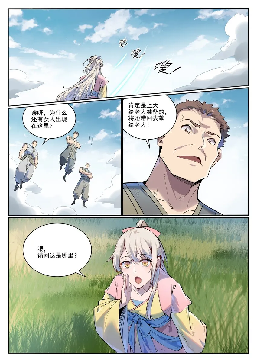 第1004话 夺取森林 第3页