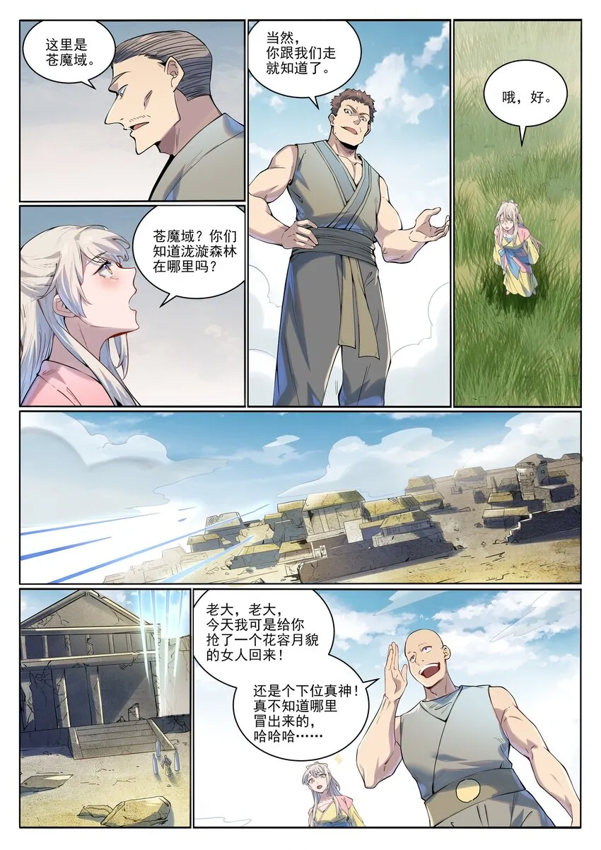 第1004话 夺取森林 第4页
