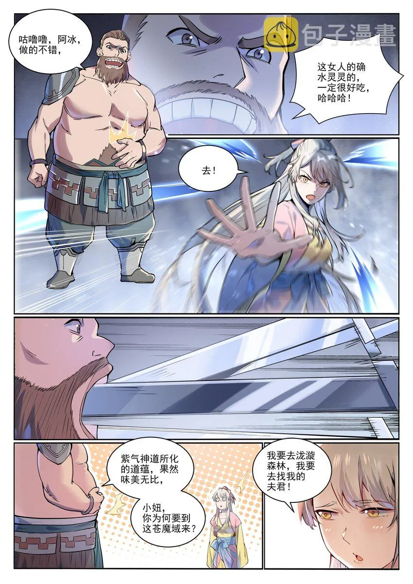 第1004话 夺取森林 第6页