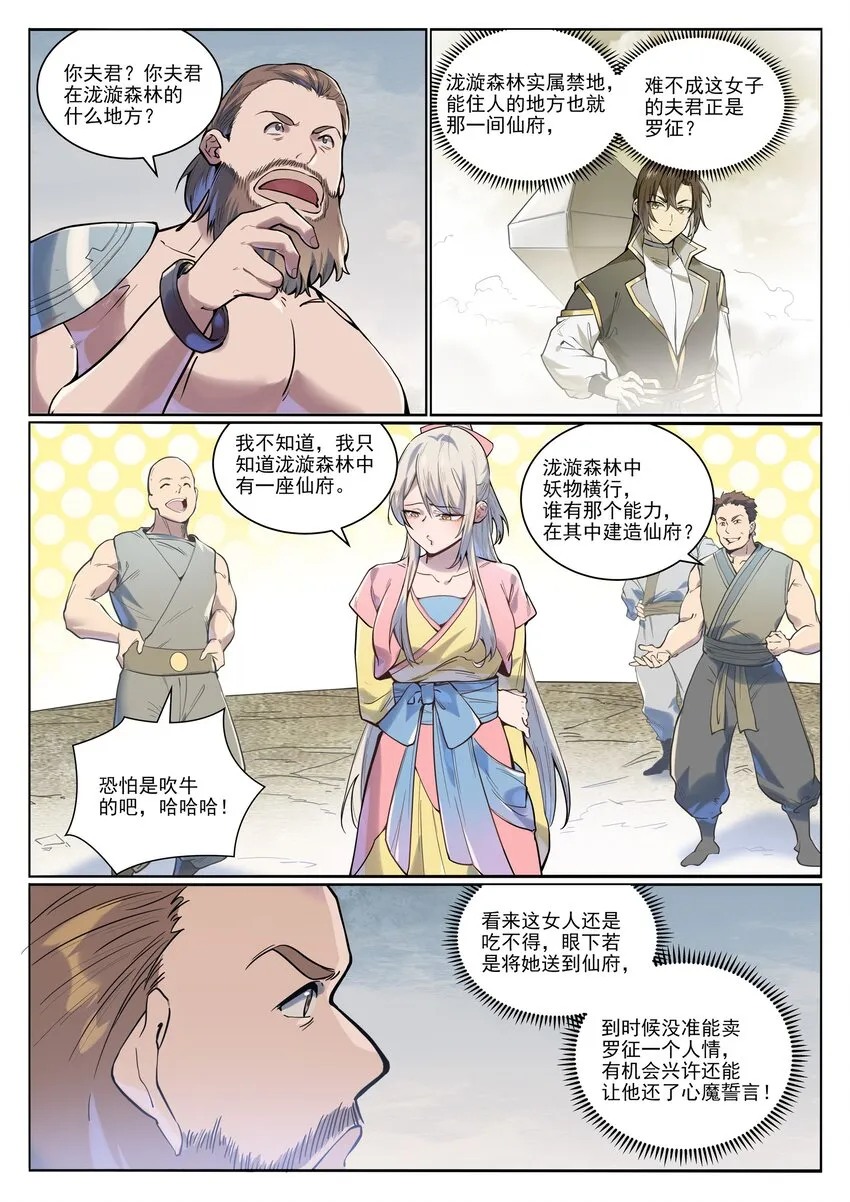 第1004话 夺取森林 第7页