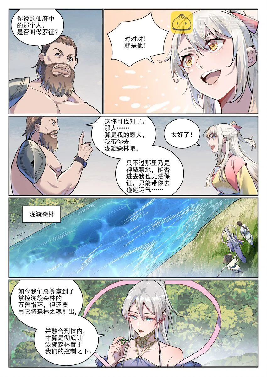 第1004话 夺取森林 第8页