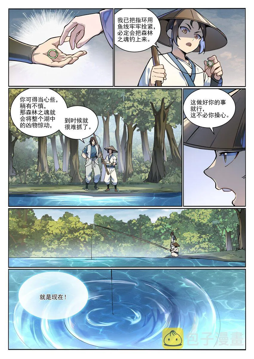 第1004话 夺取森林 第9页