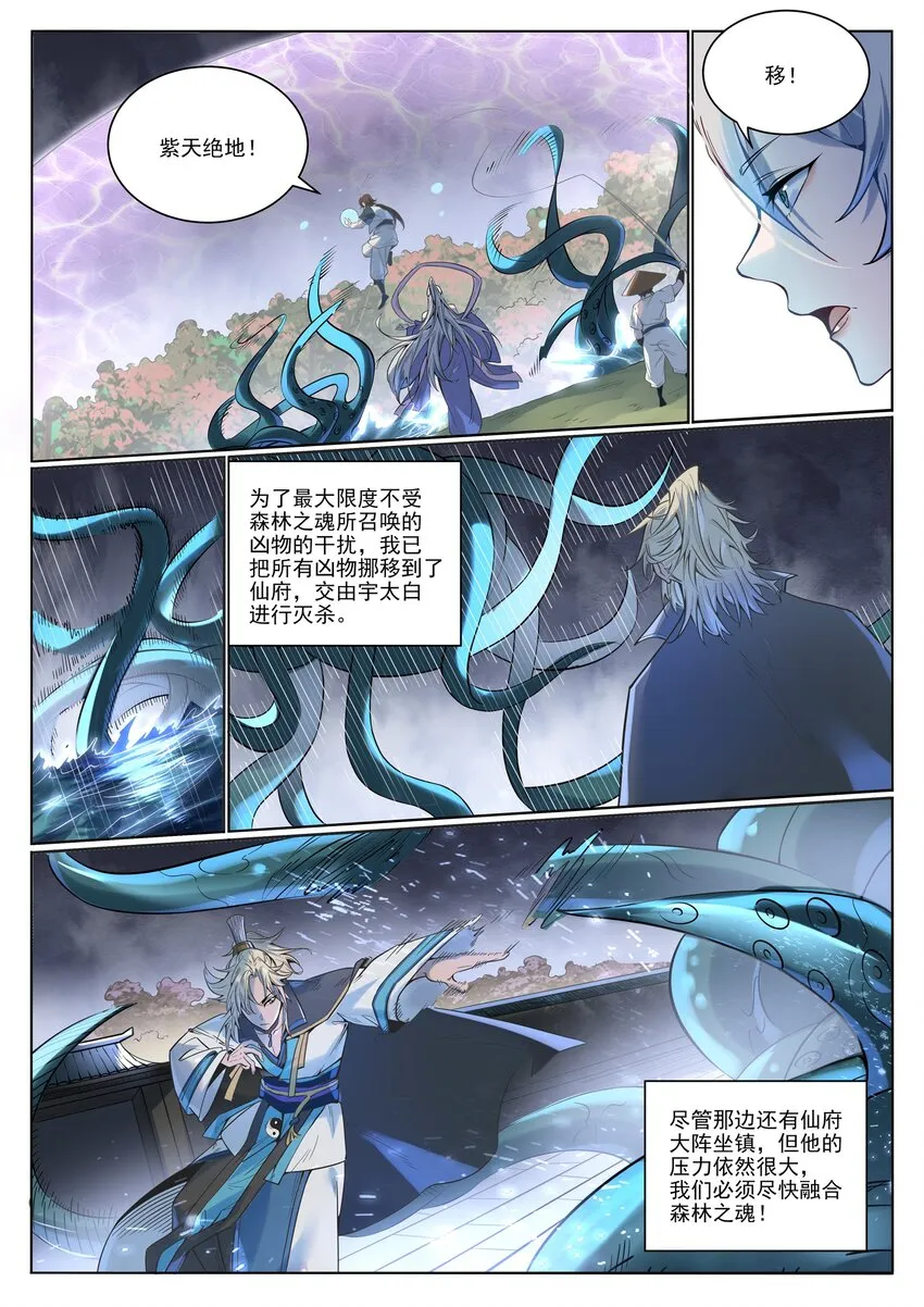 第1004话 夺取森林 第12页