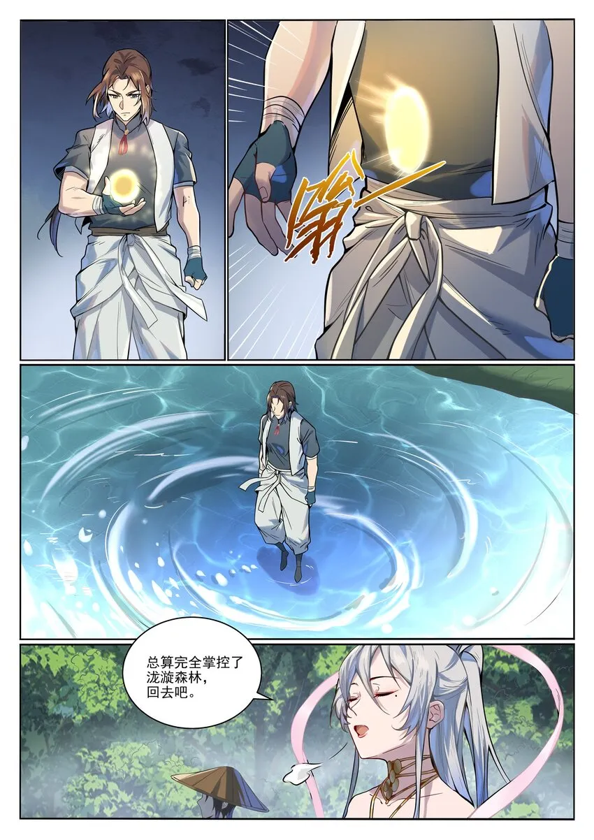第1004话 夺取森林 第14页