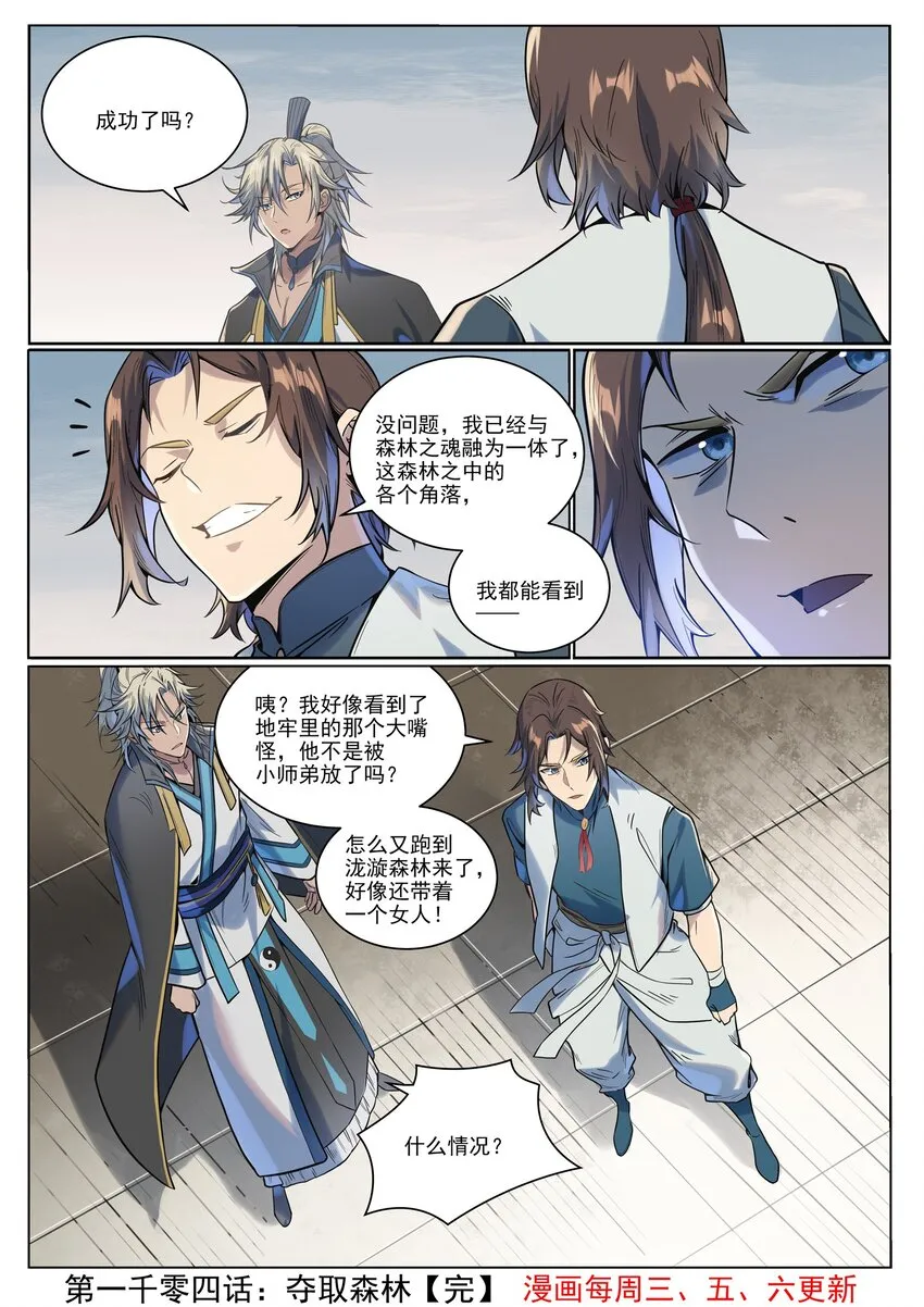 第1004话 夺取森林 第16页