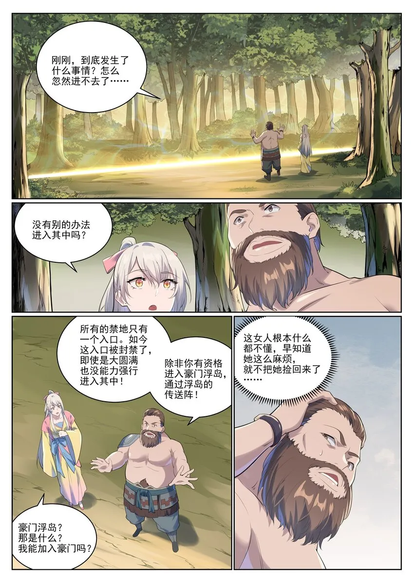 第1005话 真理神通 第2页