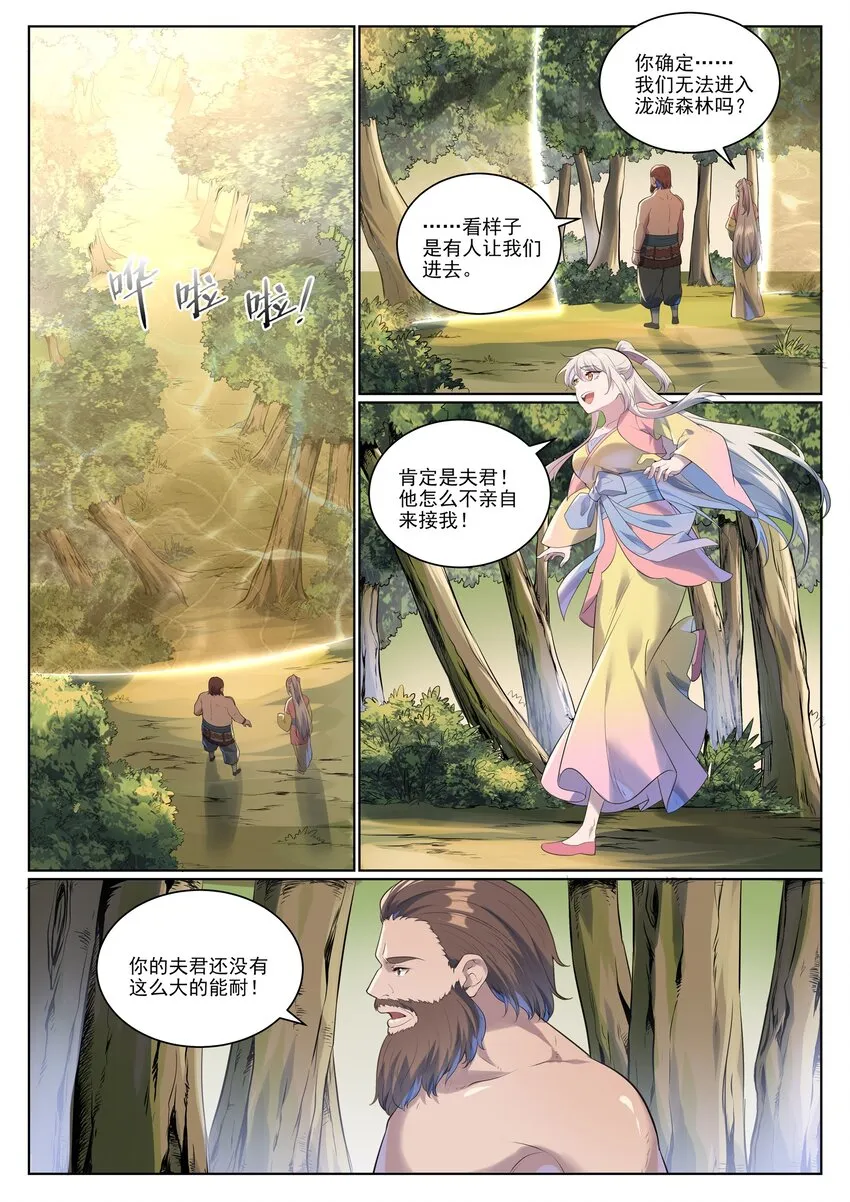 第1005话 真理神通 第3页