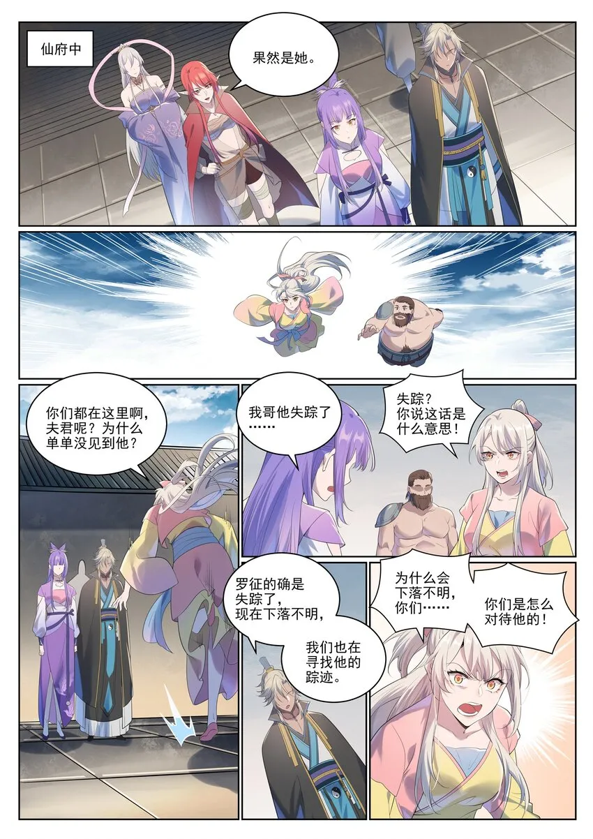 第1005话 真理神通 第4页