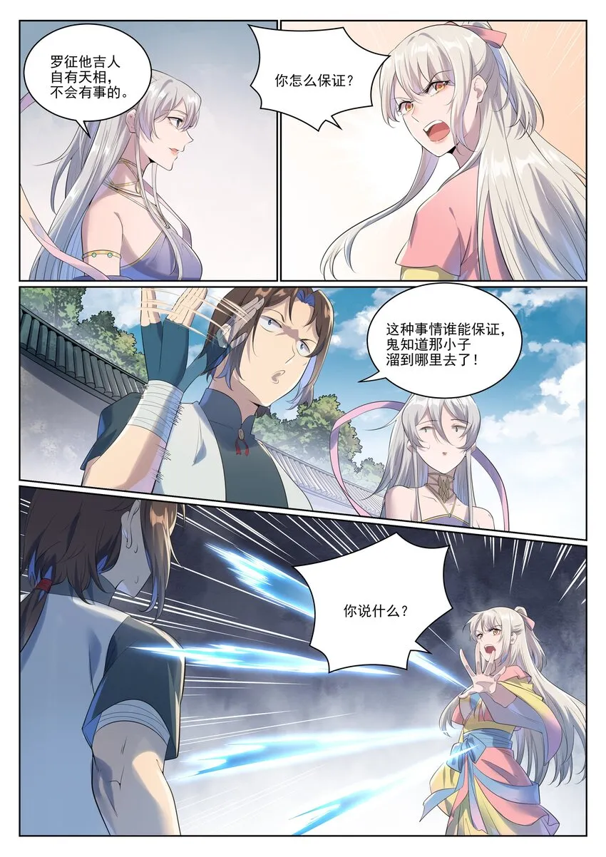 第1005话 真理神通 第5页