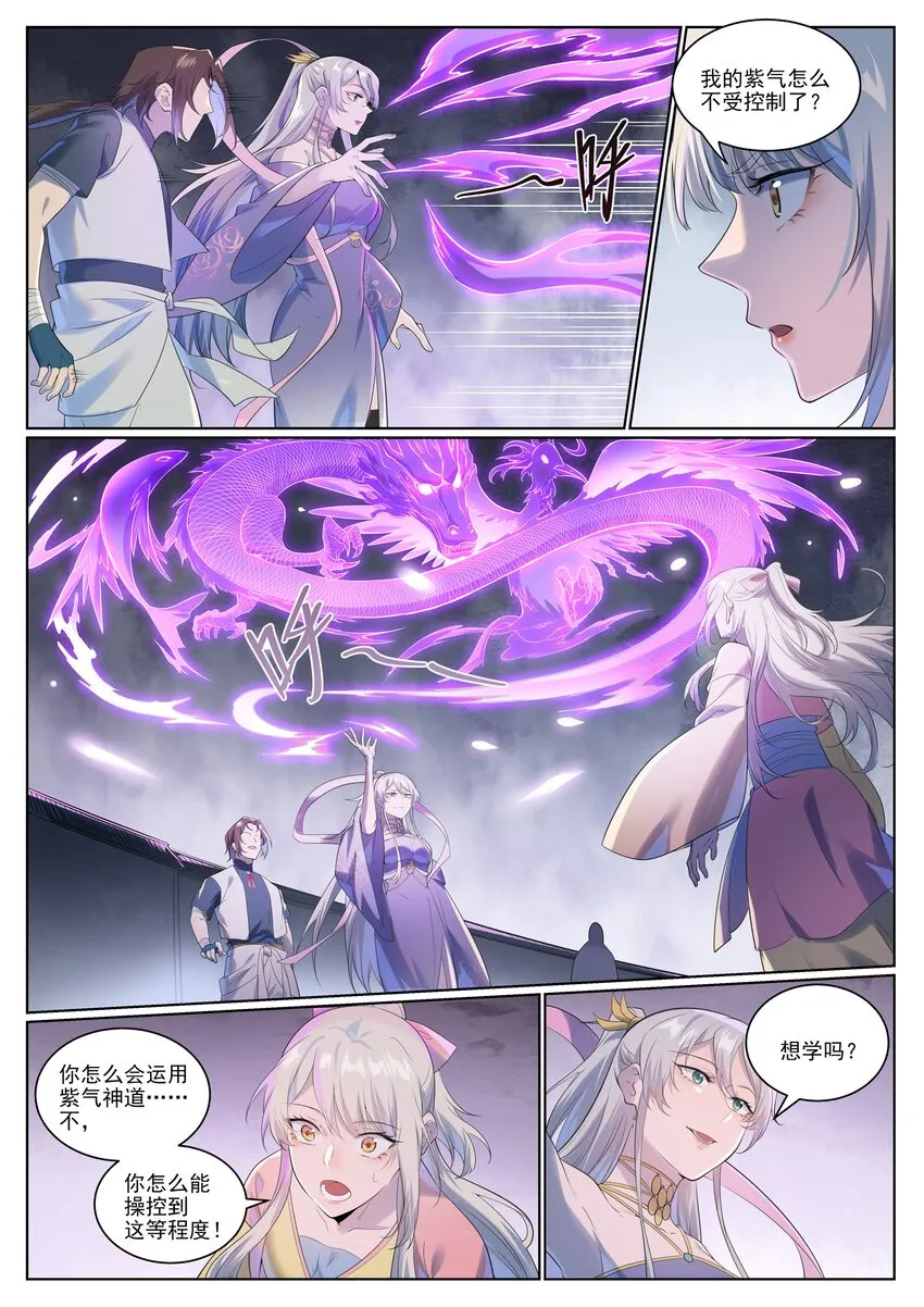 第1005话 真理神通 第6页