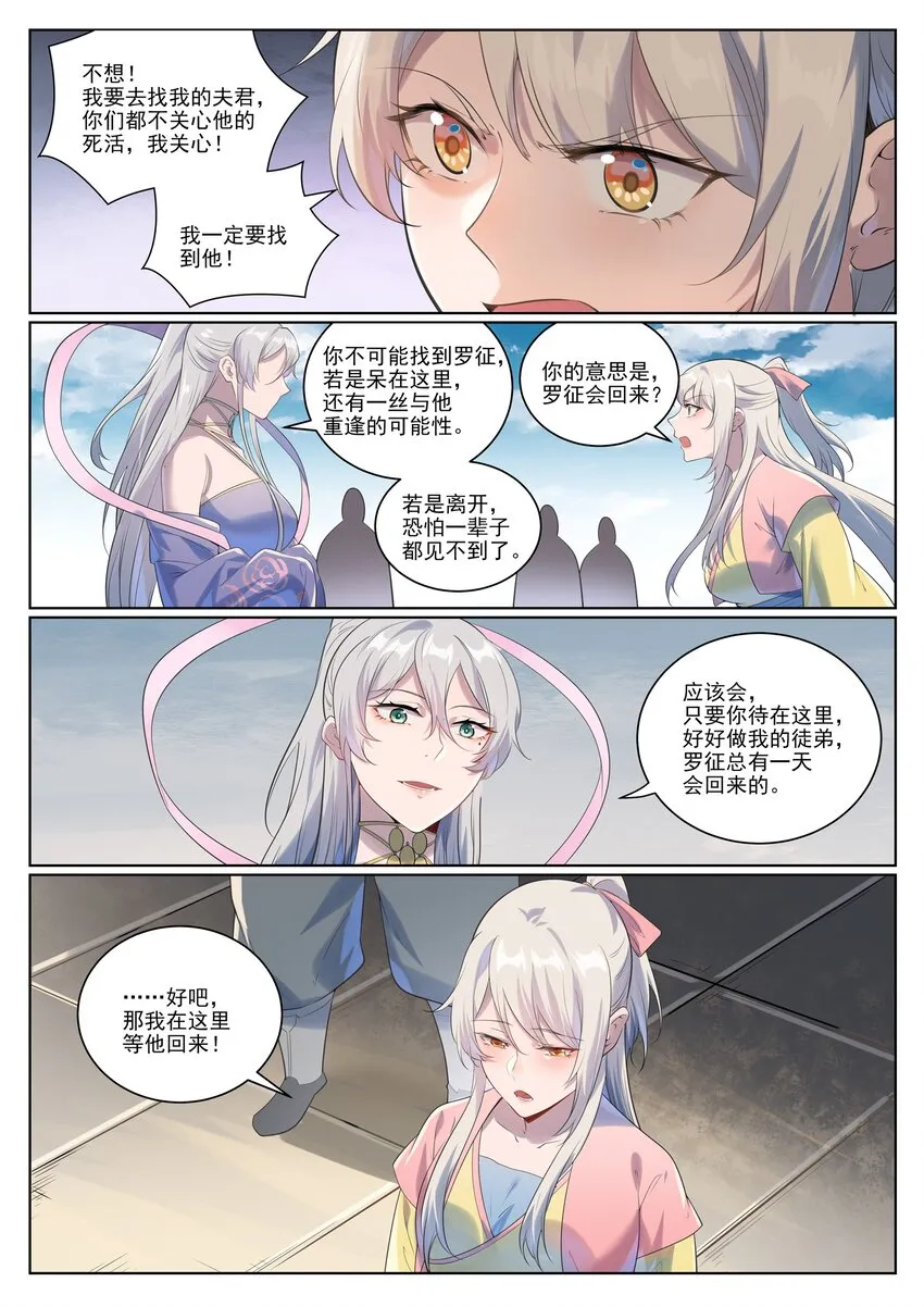 第1005话 真理神通 第7页