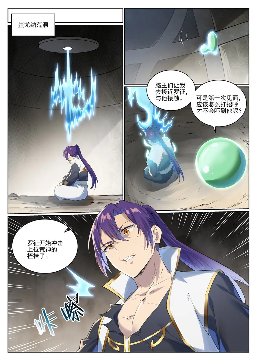 第1005话 真理神通 第8页