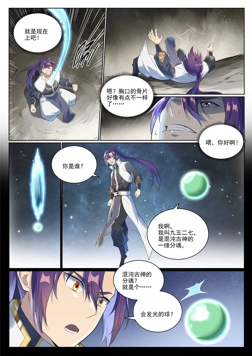 第1005话 真理神通 第9页