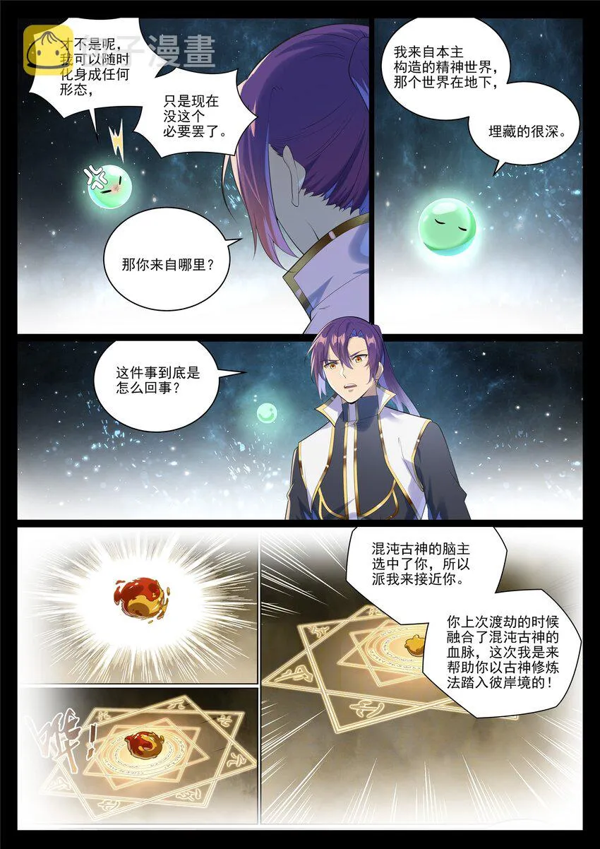 第1005话 真理神通 第10页