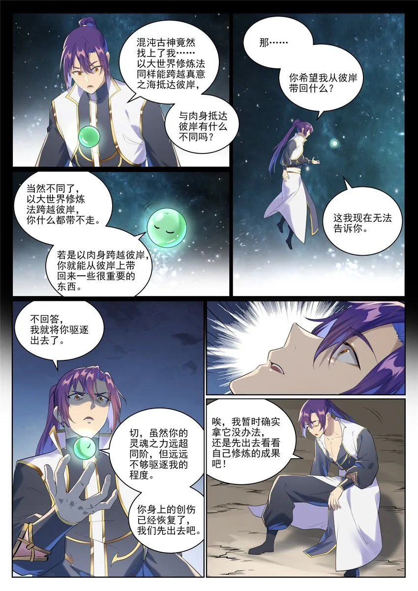 第1005话 真理神通 第11页